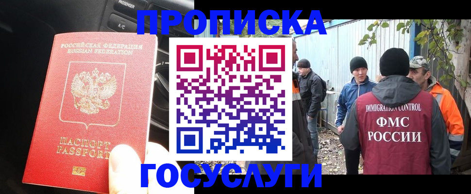 временная регистрация законно в Гурьевске