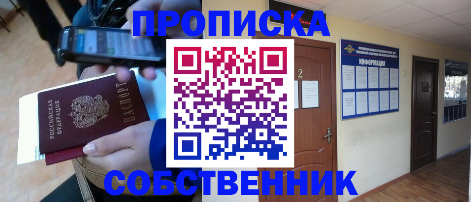 временная регистрация законно в Гурьевске