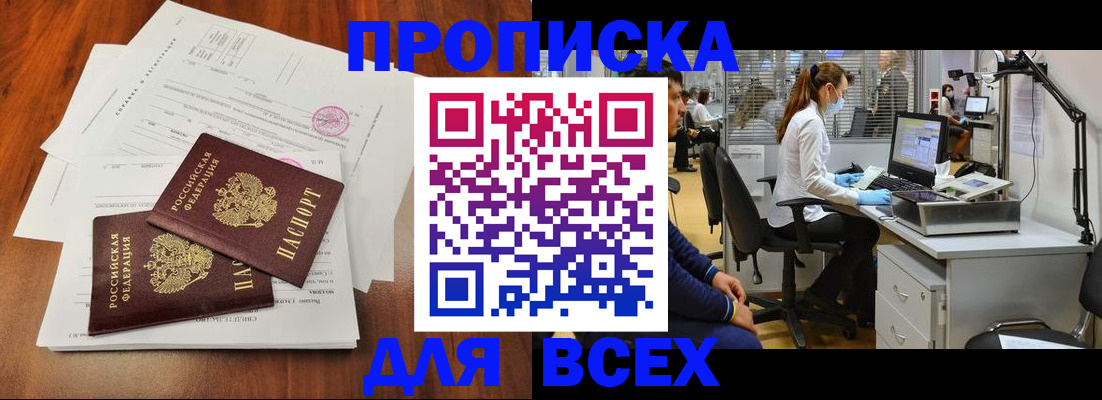 прописка законно в Гурьевске